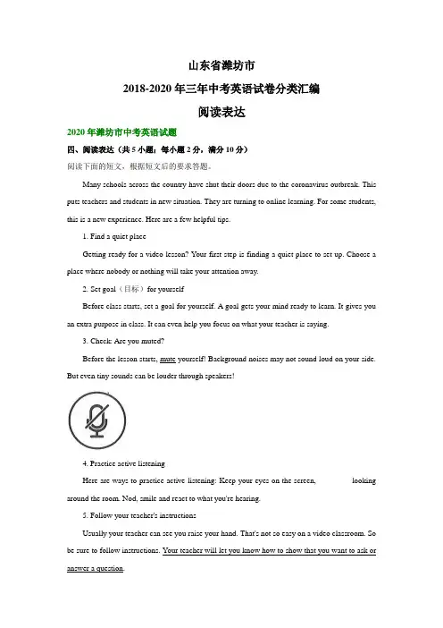 山东省潍坊市2018-2020年三年中考英语试卷分类汇编：阅读表达