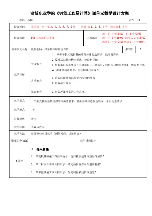 建筑结构识图教案-筏板基础、桩基础标准构造详图