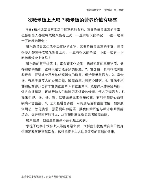 吃糙米饭上火吗？糙米饭的营养价值有哪些