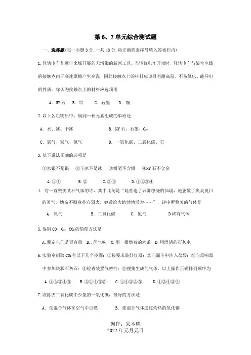 九年级化学上册 第6、7单元综合测试题  试题