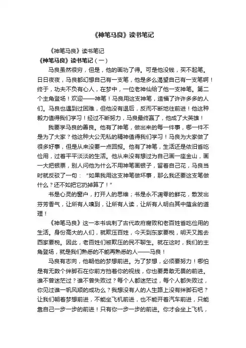 《神笔马良》读书笔记