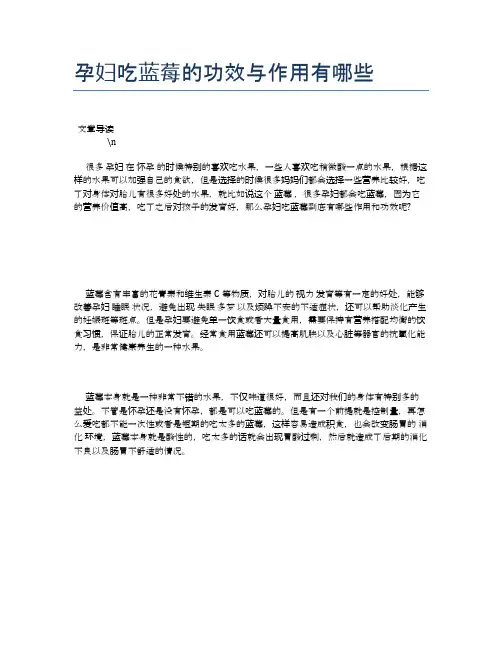 孕妇吃蓝莓的功效与作用有哪些【养生食谱大全】