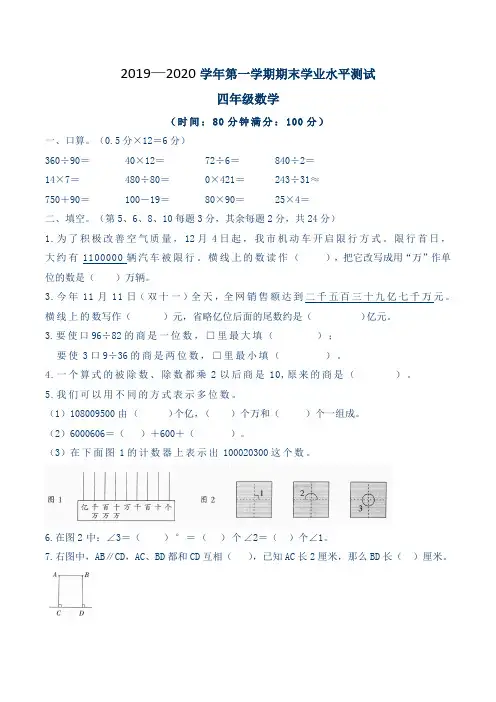 2019-2020学年第一学期人教版四年级数学上册期末学业水平测试题