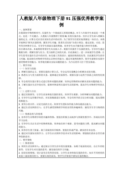 人教版八年级物理下册91压强优秀教学案例