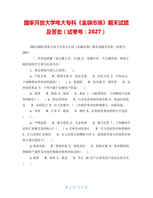 国家开放大学电大专科《金融市场》期末试题及答案(试卷号：2027)