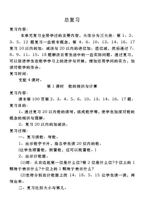 北师大一年级数学上册总复习教案