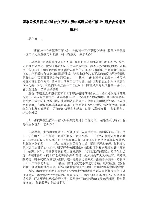 国家公务员面试(综合分析类)历年真题试卷汇编29(题后含答案及解析)