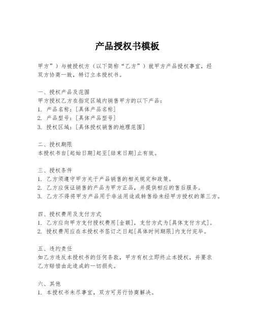 产品授权书模板
