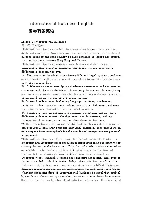 国际商务英语(英文版)