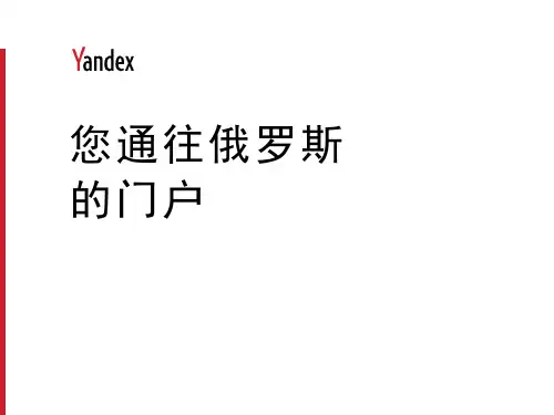 关于Yandex