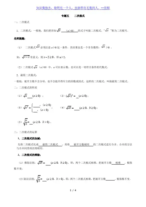 2020年中考数学专题5《二次根式》学案