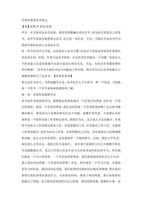 有效的管理者读书笔记
