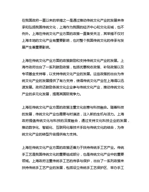 上海关于传统文化产业方面的政策