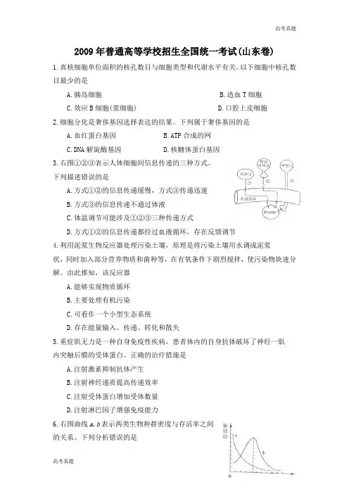山东高考生物真题试卷(含答案)