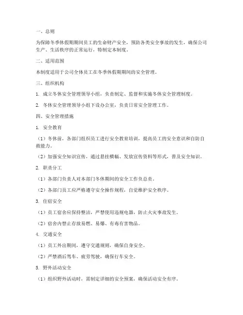冬休安全管理制度