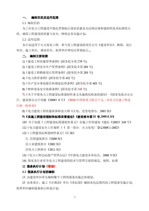 强条执行计划汇总-推荐下载