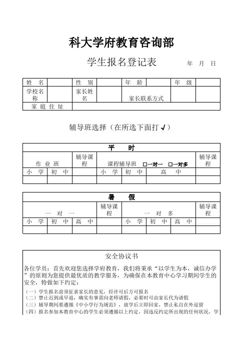 学生报名登记表