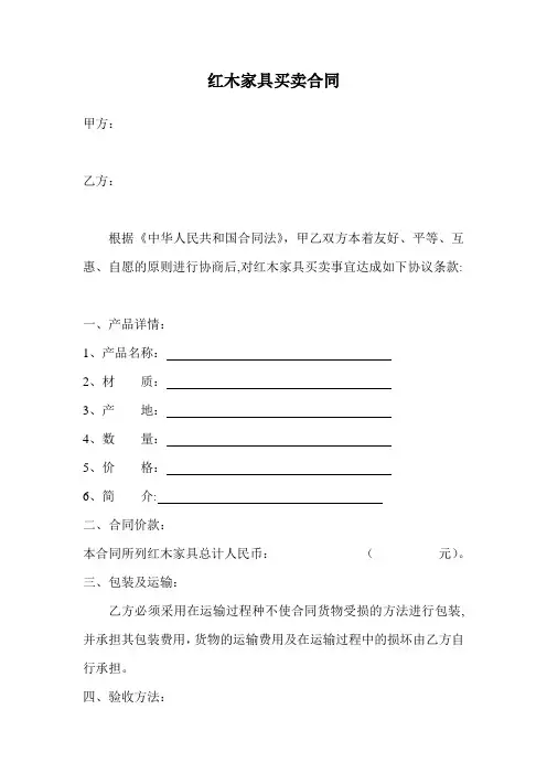 r2018最新红木家具买卖合同