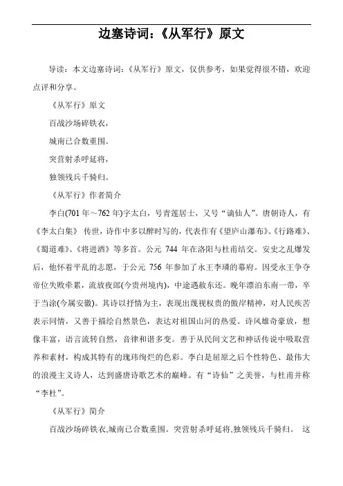 边塞诗词：《从军行》原文