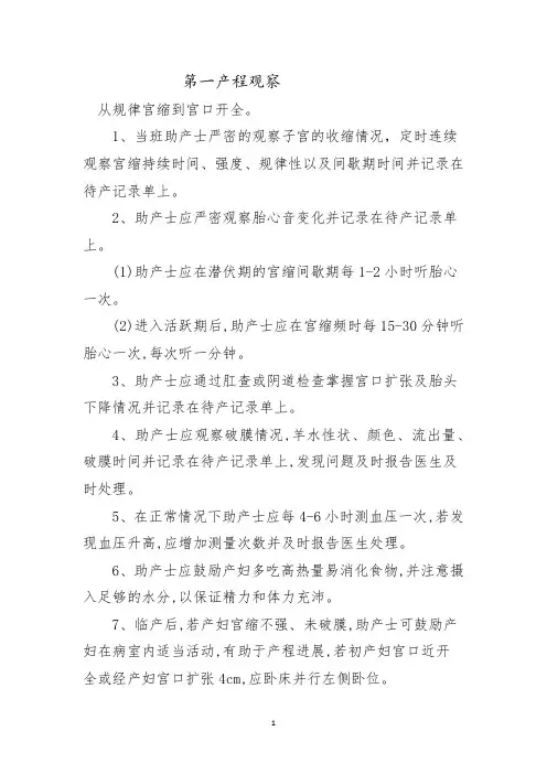第一产程观察与记录