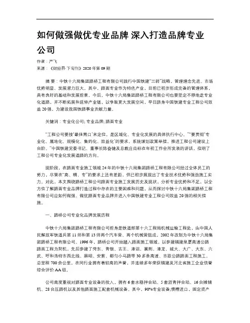 如何做强做优专业品牌 深入打造品牌专业公司