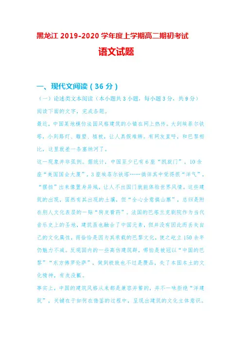黑龙江2019-2020学年度上学期高二期初考试语文试题及答案