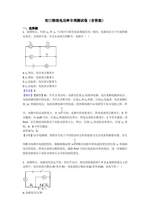 初三物理电功率专项测试卷(含答案) 2