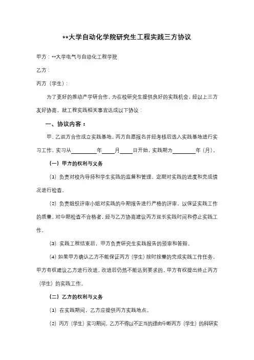 山东科技大学自动化学院研究生工程实践三方协议【模板】