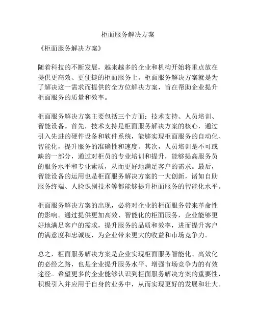 柜面服务解决方案