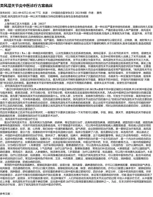 类风湿关节炎中医诊疗方案临床