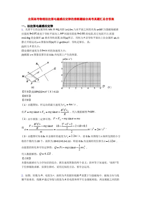 全国高考物理法拉第电磁感应定律的推断题综合高考真题汇总含答案
