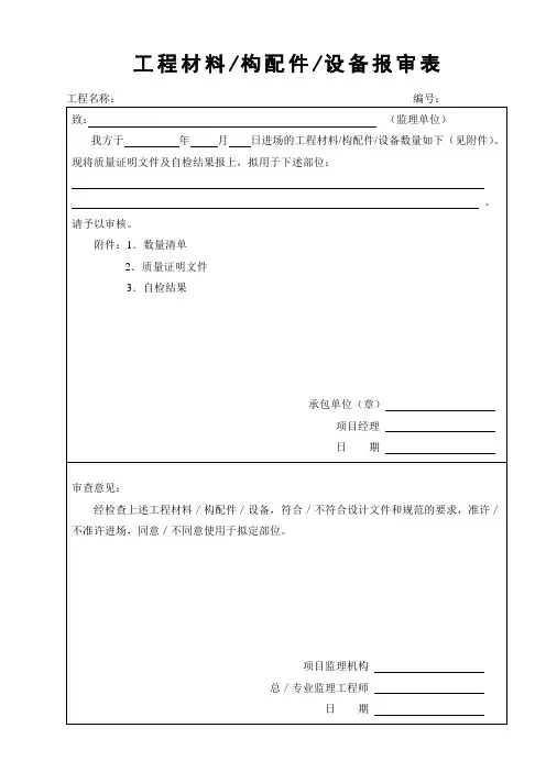 铝合金门窗检验表格