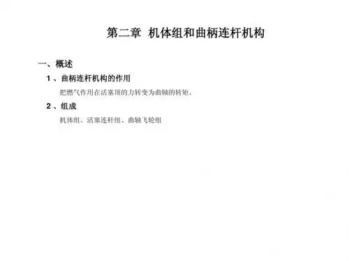 汽车构造介绍ppt