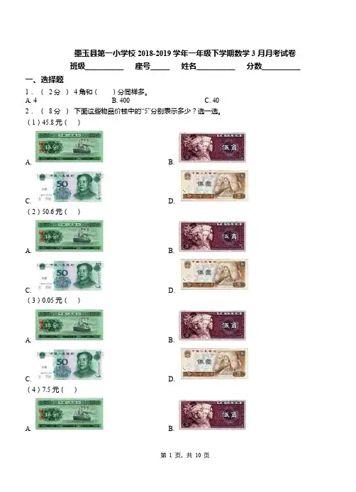 墨玉县第一小学校2018-2019学年一年级下学期数学3月月考试卷