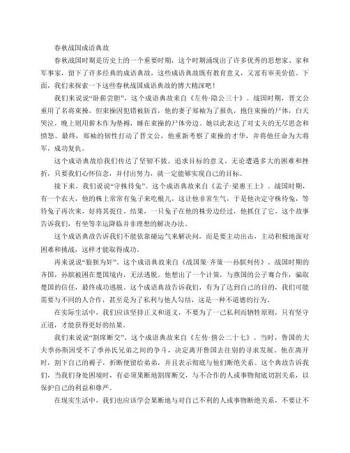 春秋战国成语典故手抄报