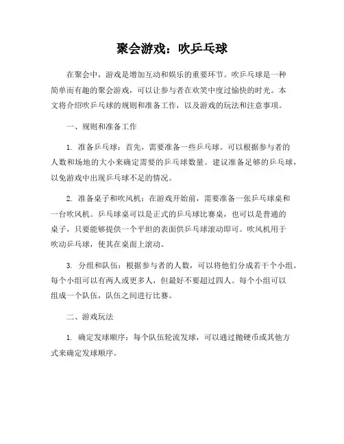 聚会游戏：吹乒乓球