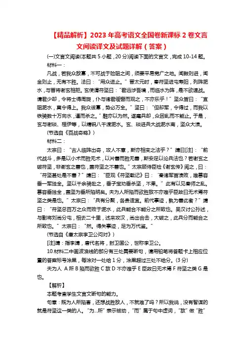 【精品解析】2023年高考语文全国卷新课标2卷文言文阅读译文及试题详解(答案)