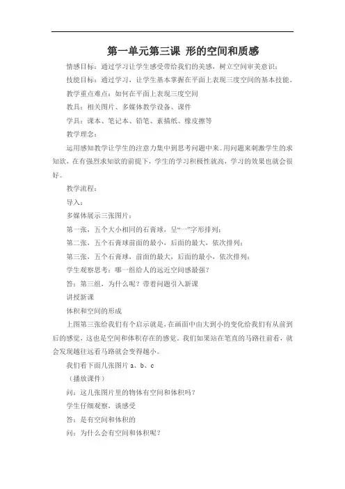高中美术选修 绘画模块 第一单元第三课 形的体积和空间