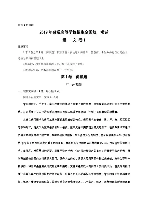 2019年高考语文试卷1及答案解析(新课标全国1卷)【WORD版】