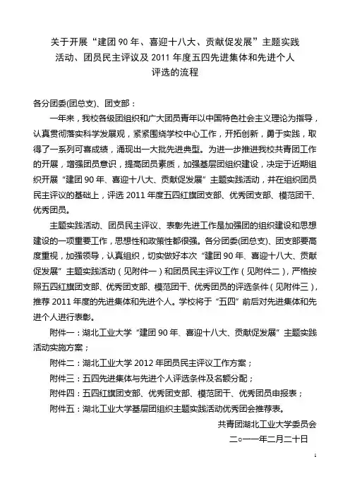 关于开展团员民主评议工作及评选的流程湖工大团字[2012]2号
