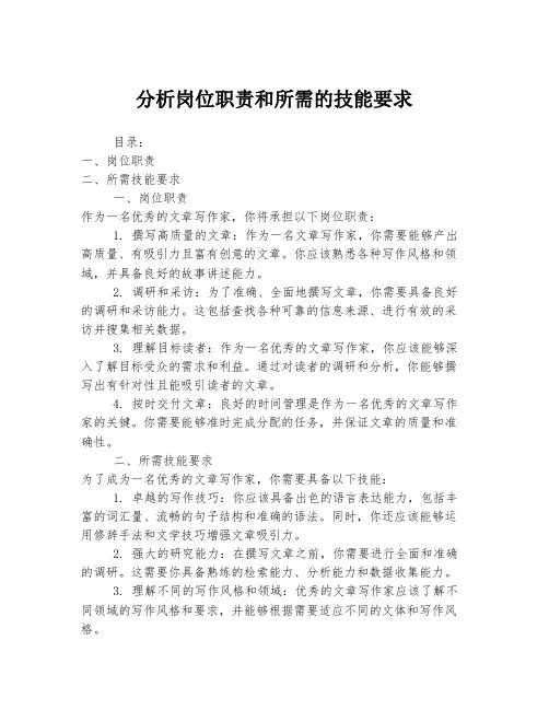 分析岗位职责和所需的技能要求