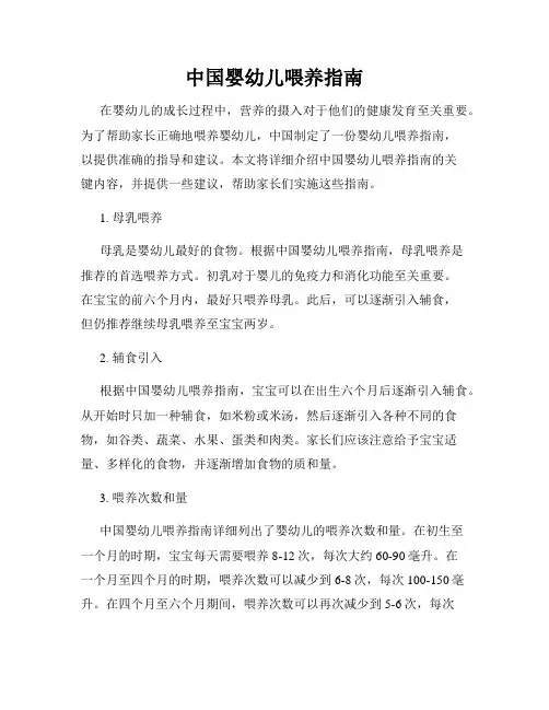 中国婴幼儿喂养指南