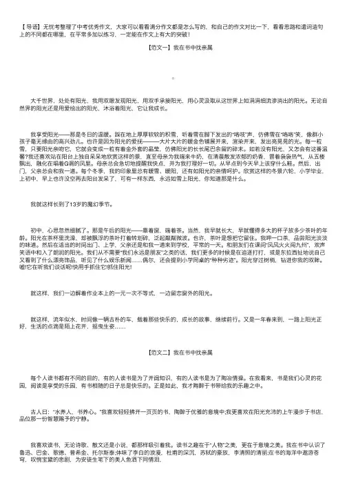 中考优秀作文《我在书中找亲属》范文五篇