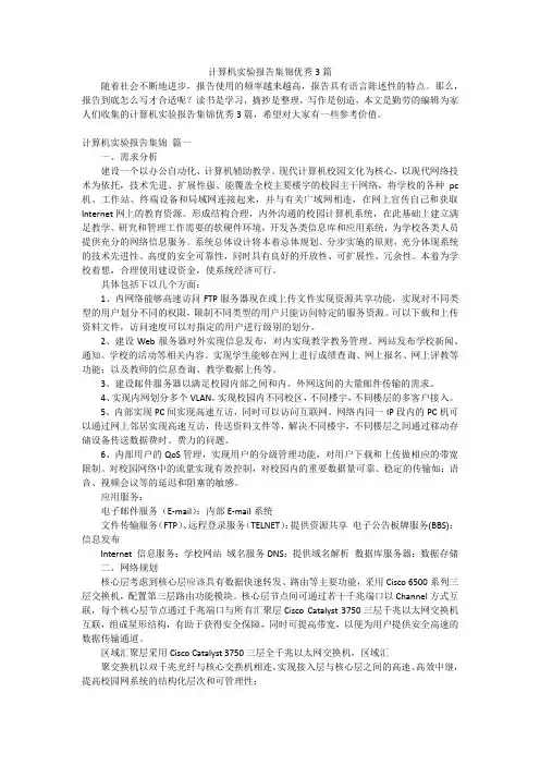 计算机实验报告集锦优秀3篇
