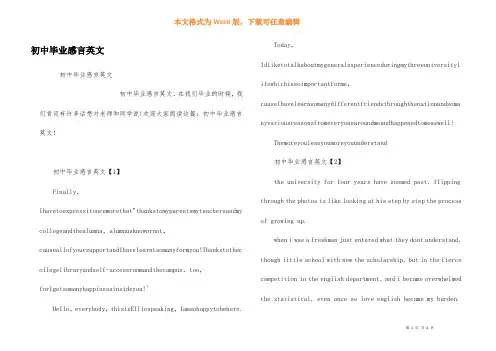 初中毕业感言英文
