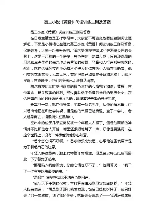 高三小说《黄昏》阅读训练三则及答案