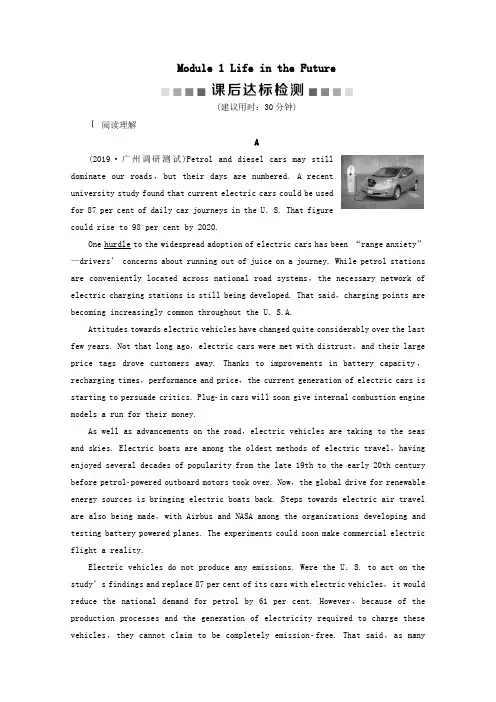 2020版高考英语大一轮复习Module1LifeintheFuture课后达标检测(含解析)外研版必修4