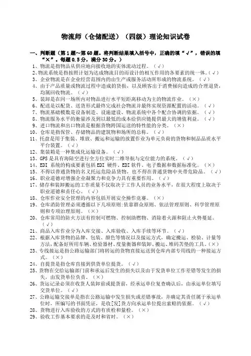理论知识考试模拟试卷(答案)