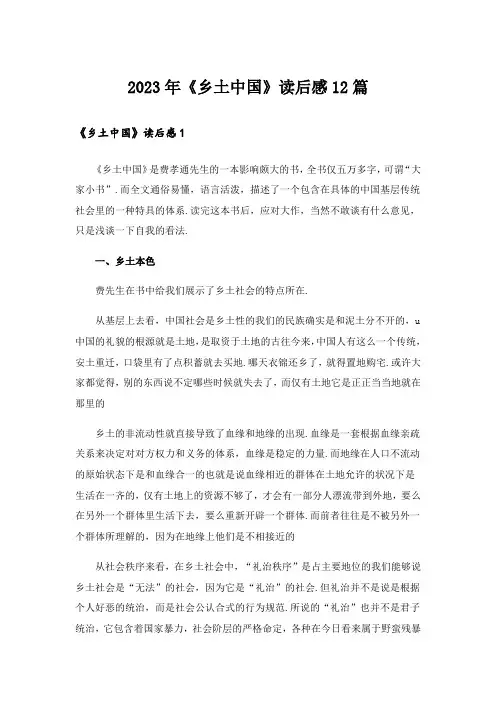 2023年《乡土中国》读后感12篇