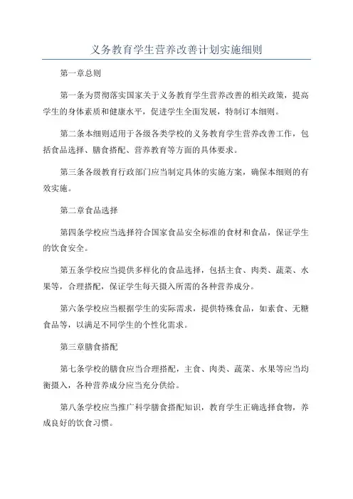 义务教育学生营养改善计划实施细则